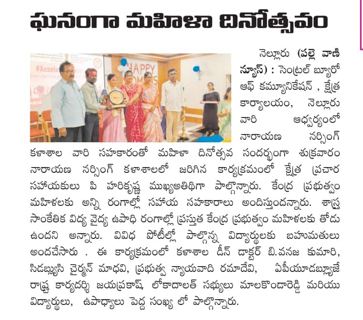 Narayana-Nursing-college